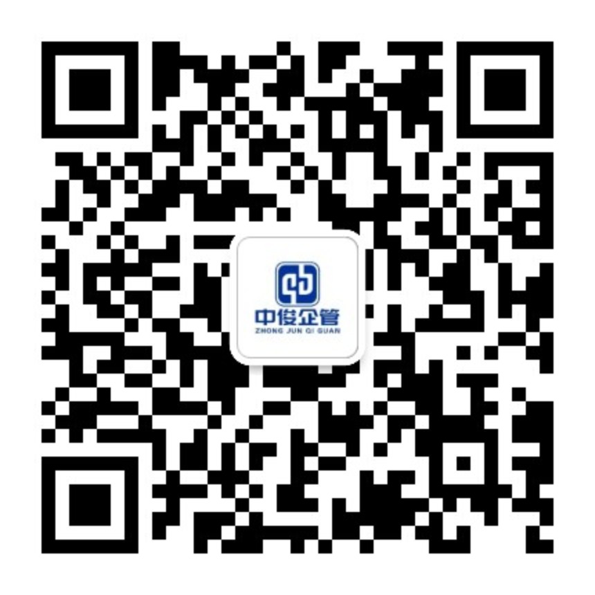 中俊企管官方微信二维码