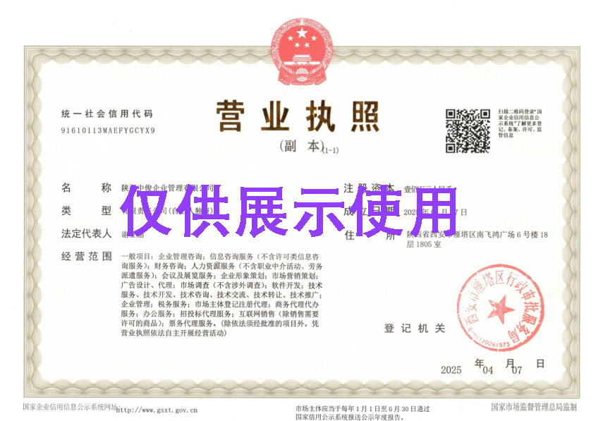 企业法人营业执照